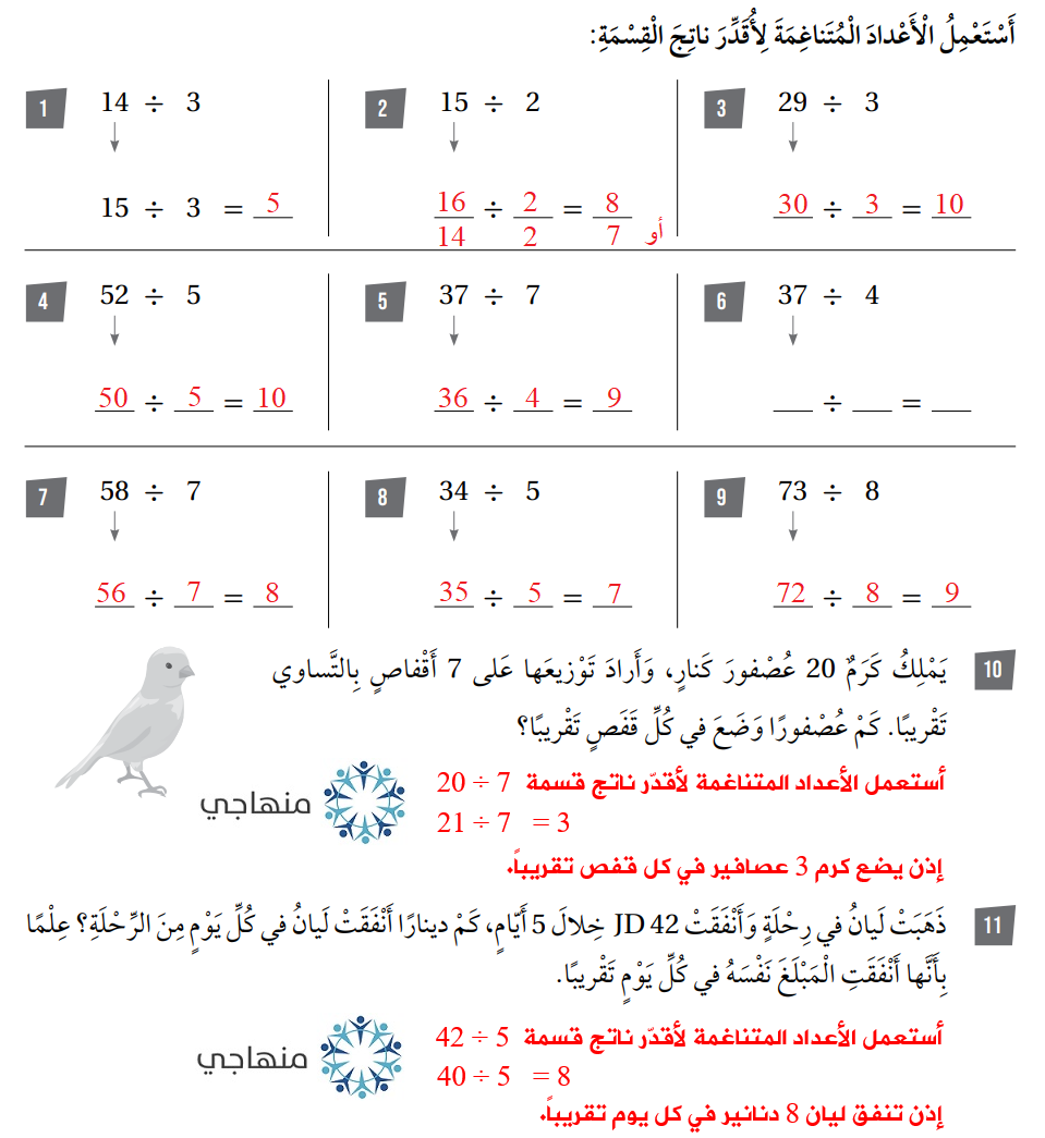 تقدير ناتج القسمة